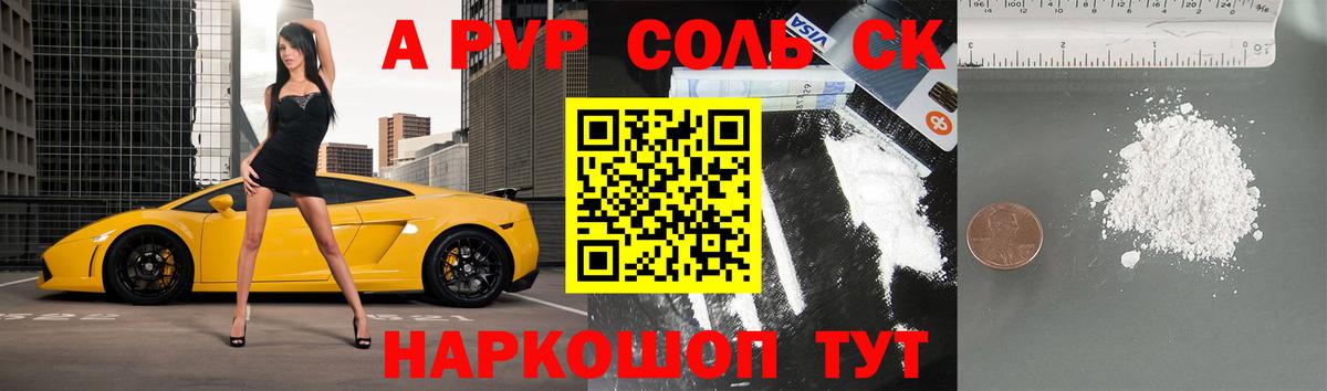 Альфа ПВП Crystall Асино