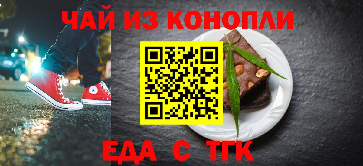Печенье с ТГК марихуана Асино
