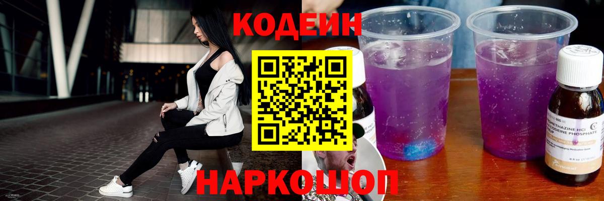 Кодеиновый сироп Lean напиток Lean (лин)  Codein напиток Lean (лин)  Вход с VPN  Асино 