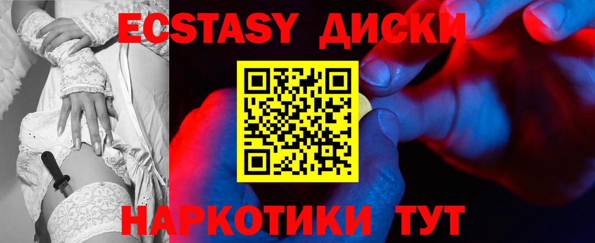 ЭКСТАЗИ круглые Асино