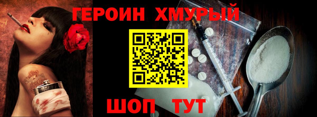 ГЕРОИН гречка Асино