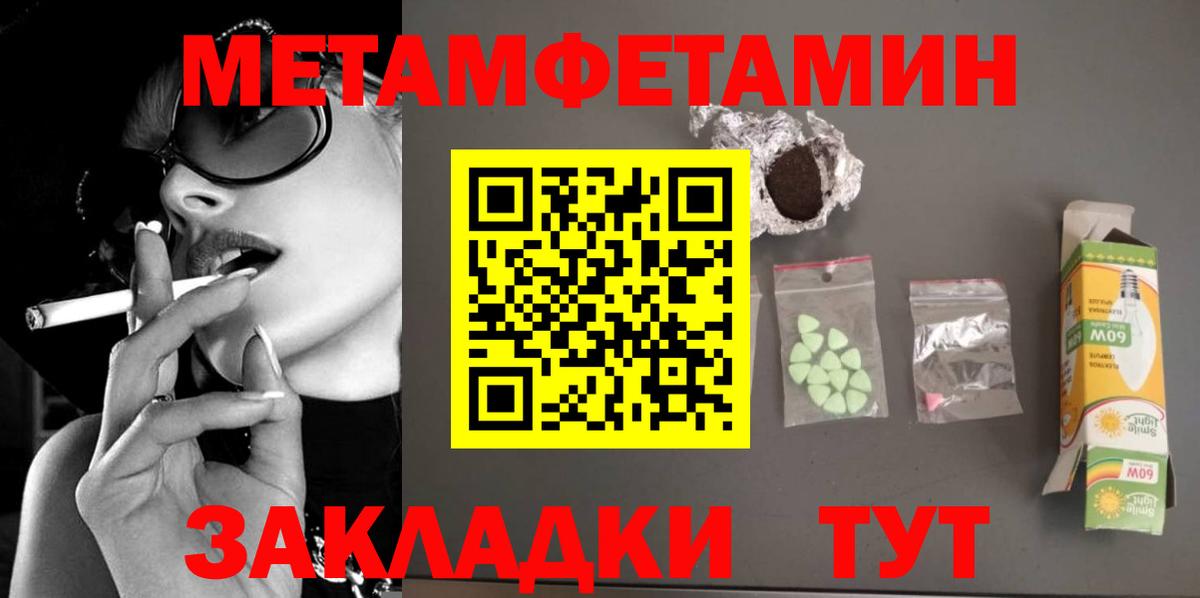МЕТАМФЕТАМИН пудра  Вход с VPN  Асино 