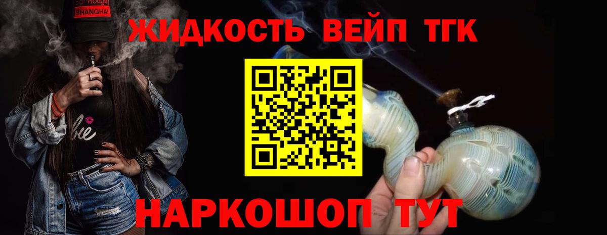 ТГК THC oil Асино