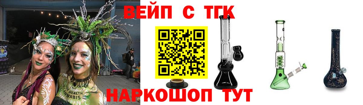 ТГК вейп с тгк  Вход с VPN  Асино 